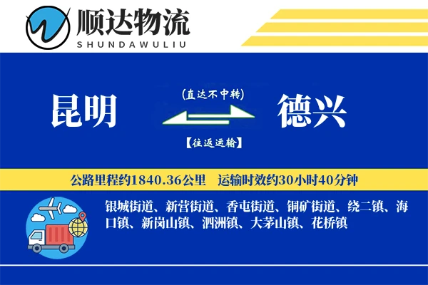 昆明到德兴物流公司