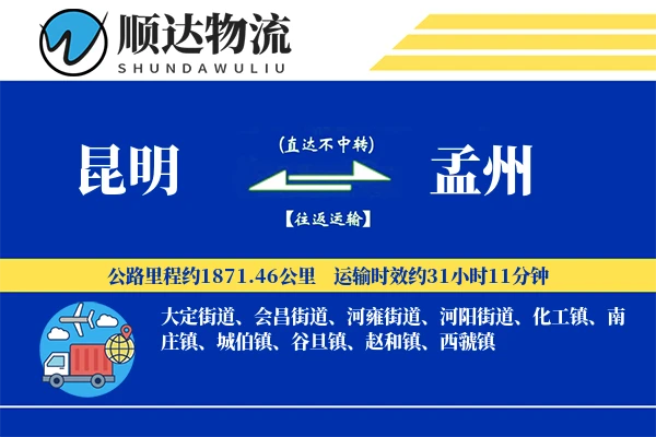 昆明到孟州物流公司