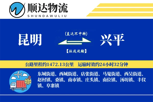昆明到兴平物流公司