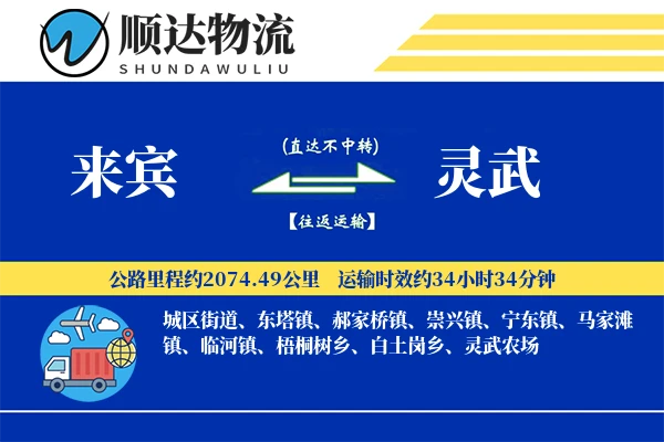 来宾到灵武物流公司