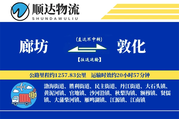 廊坊到敦化物流公司