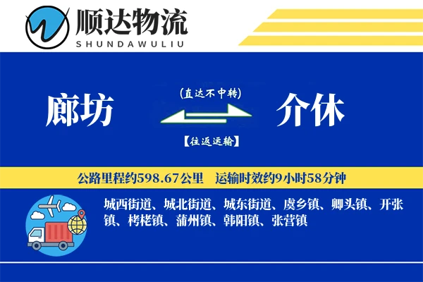 廊坊到介休物流公司