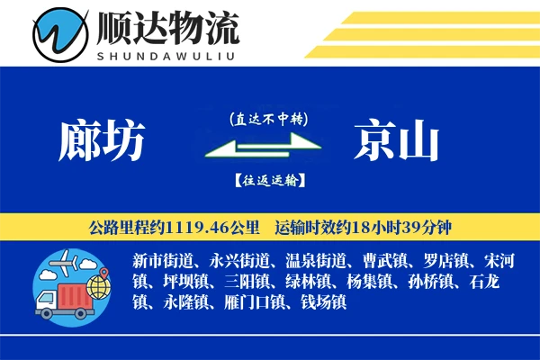 廊坊到京山物流公司