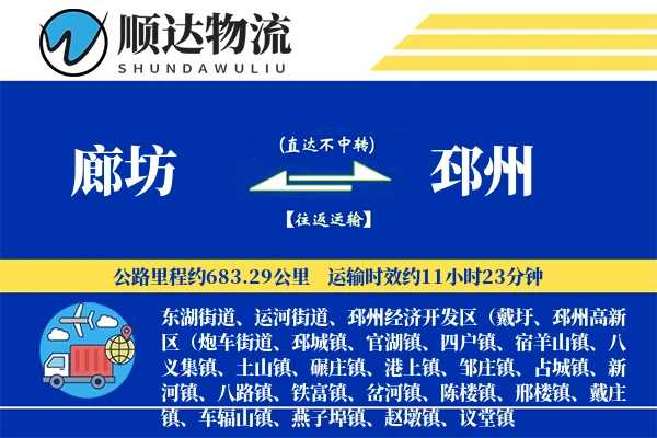 廊坊到邳州物流公司