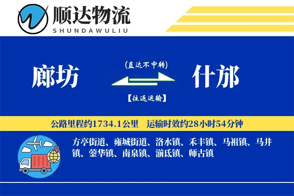 廊坊到什邡物流公司