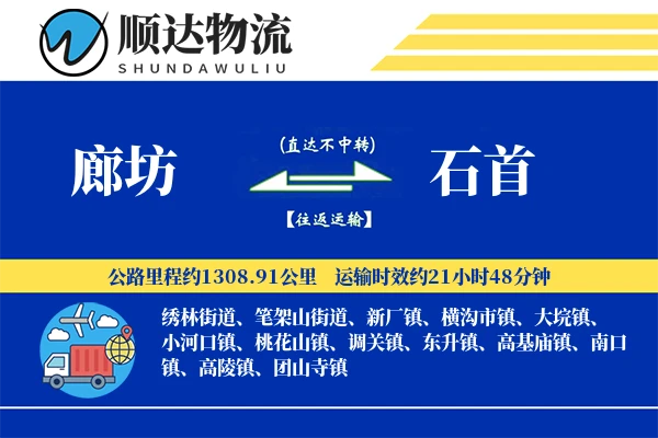 廊坊到石首物流公司