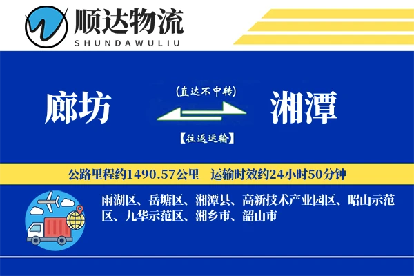 廊坊到湘潭物流公司