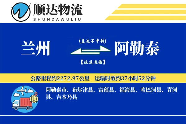 兰州到阿勒泰物流公司