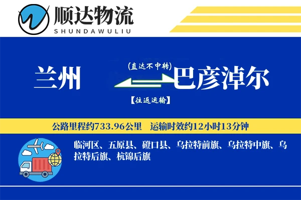 兰州到巴彦淖尔物流公司