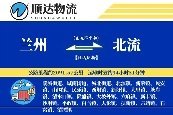兰州到北流物流公司