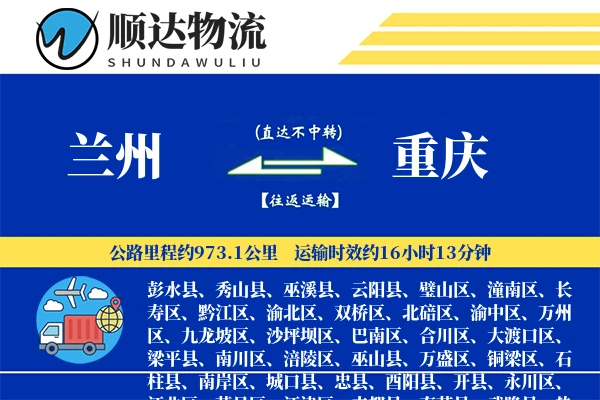 兰州到重庆物流公司