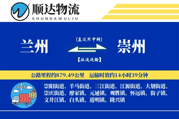 兰州到崇州物流公司