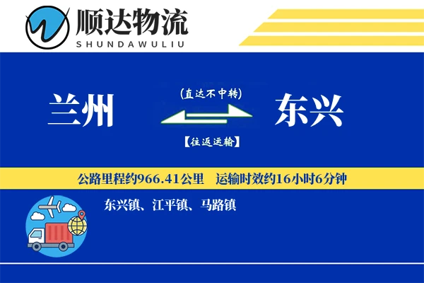兰州到东兴物流公司