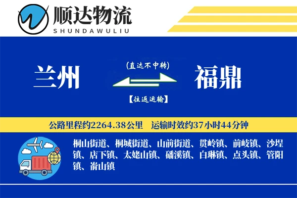 兰州到福鼎物流公司