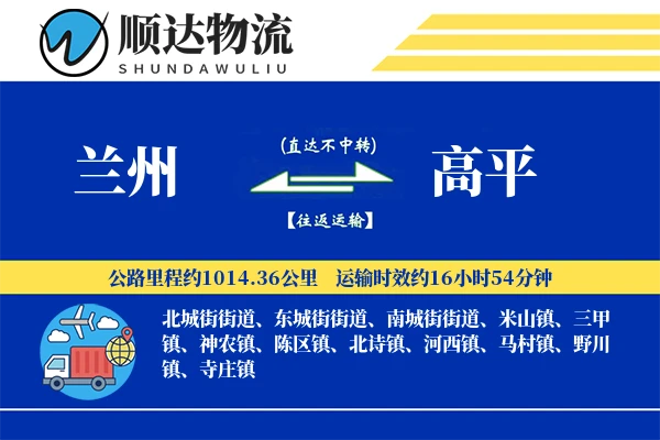 兰州到高平物流公司