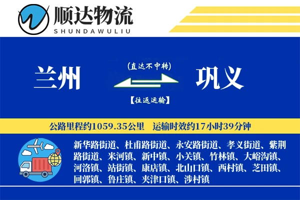 兰州到巩义物流公司