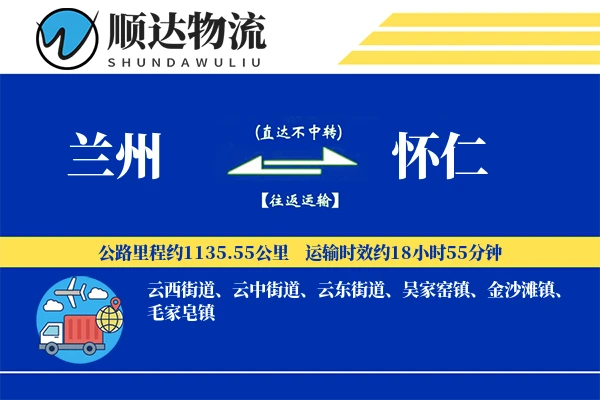 兰州到怀仁物流公司