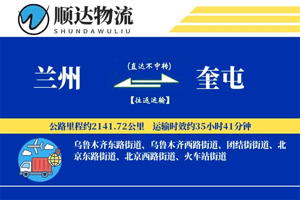 兰州到奎屯物流公司-仓储物流专线「定制化方案」