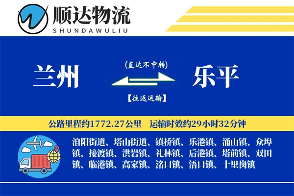 兰州到乐平物流公司