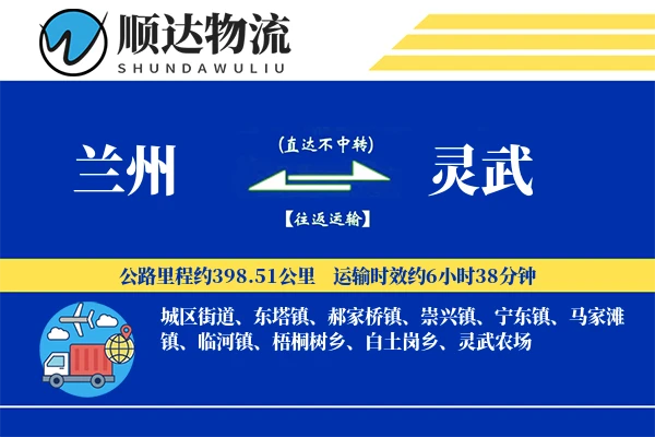 兰州到灵武物流公司