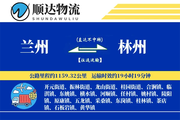 兰州到林州物流公司-逆向货运专线「仓储管理」