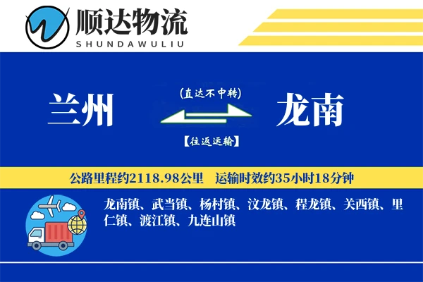 兰州到龙南物流公司