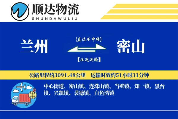 兰州到密山物流公司