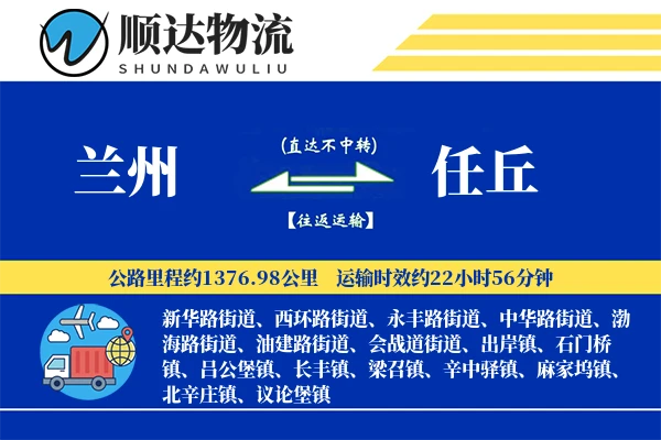 兰州到任丘物流公司