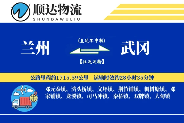 兰州到武冈物流公司