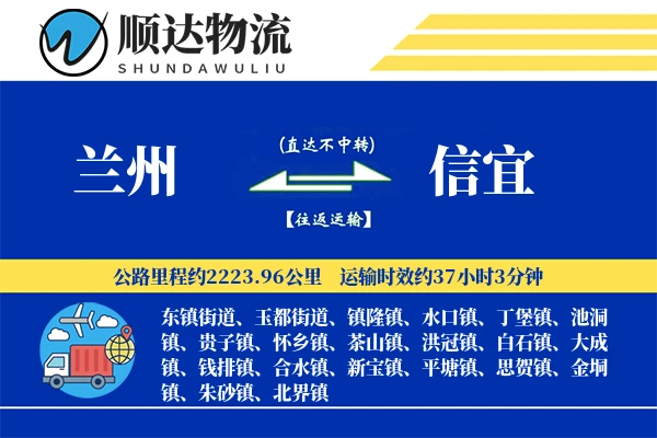 兰州到信宜物流公司