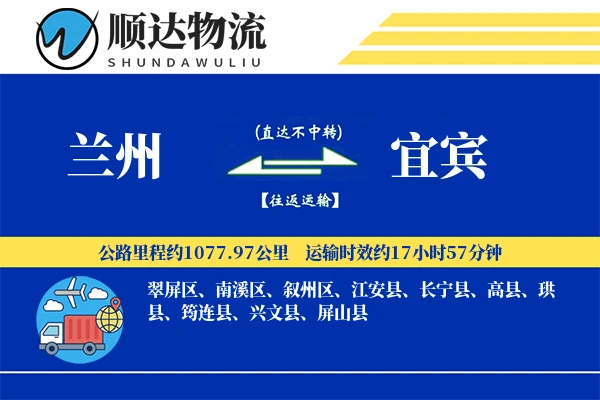 兰州到宜宾物流公司