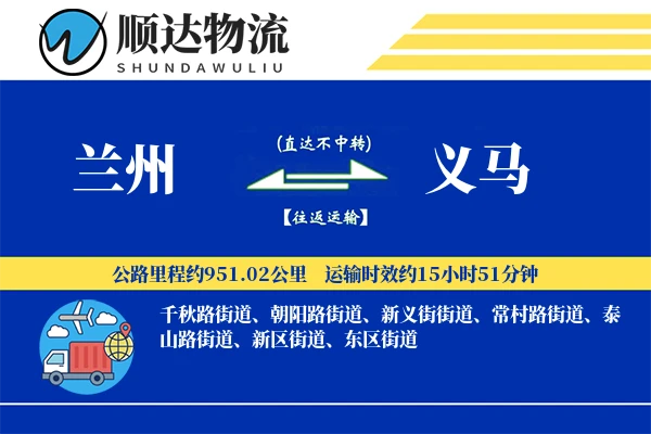 兰州到义马物流公司