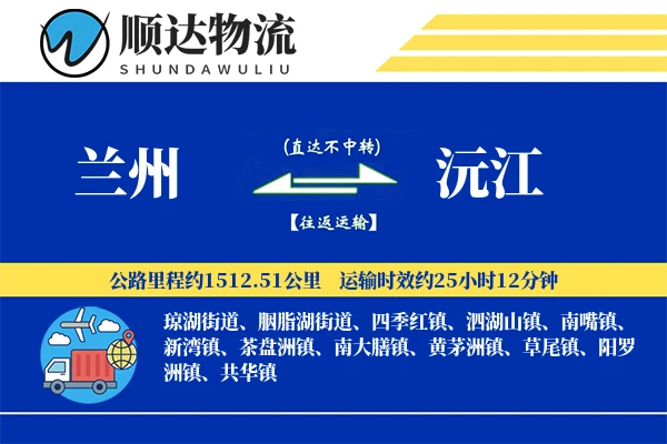 兰州到沅江物流公司
