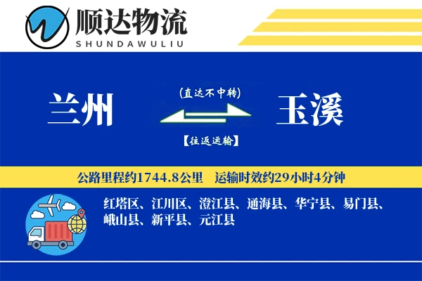 兰州到玉溪物流公司