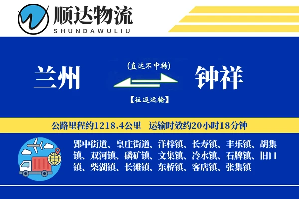 兰州到钟祥物流公司