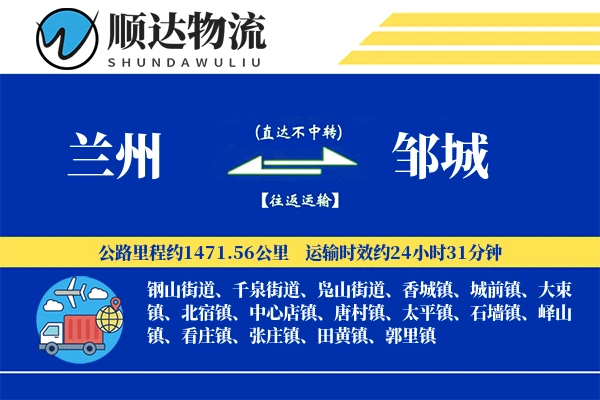 兰州到邹城物流公司