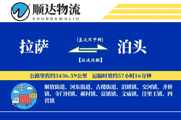 拉萨到泊头物流公司-特种物流专线「丢损赔偿」