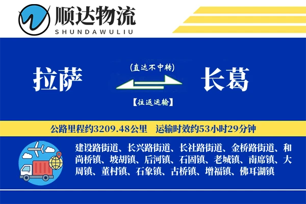 拉萨到长葛物流公司