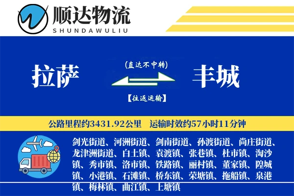拉萨到丰城物流公司-仓储物流专线「高效配送」