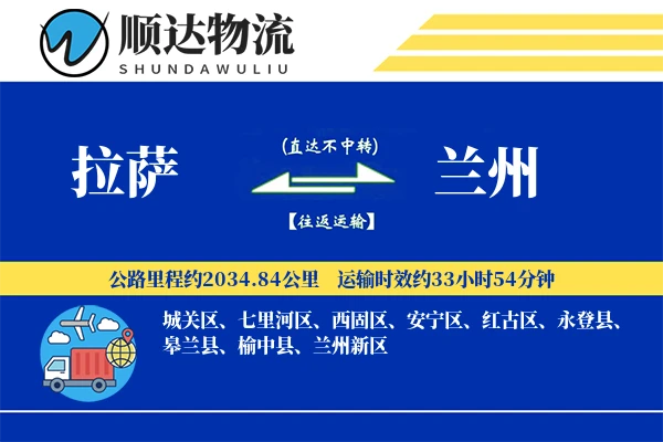 拉萨到兰州物流公司-特种运输专线「仓储管理」