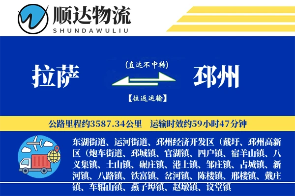 拉萨到邳州物流公司