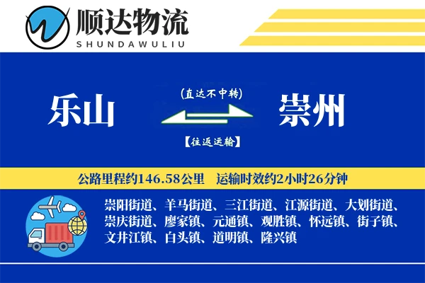 乐山到崇州物流公司