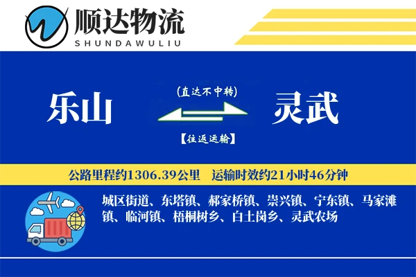 乐山到灵武物流公司