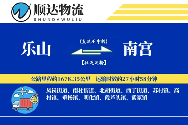 乐山到南宫物流公司