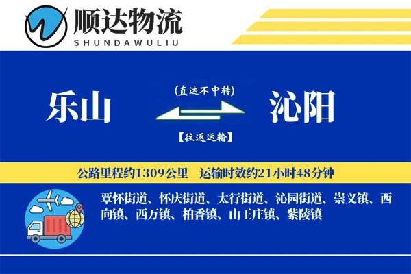 乐山到沁阳物流公司-设备运输专线「限时达服务」