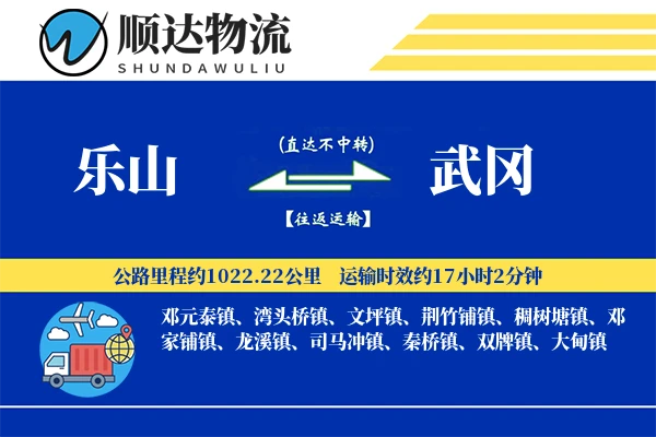 乐山到武冈物流公司