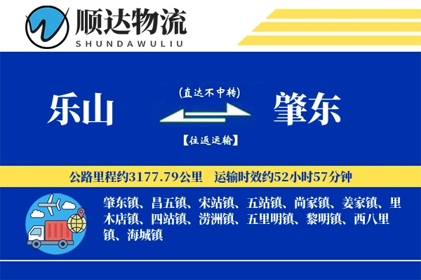 乐山到肇东物流公司