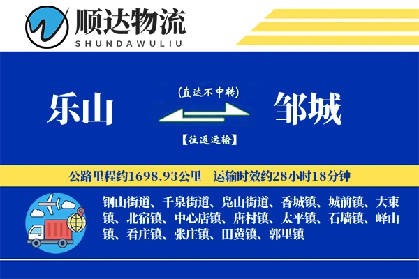 乐山到邹城物流公司
