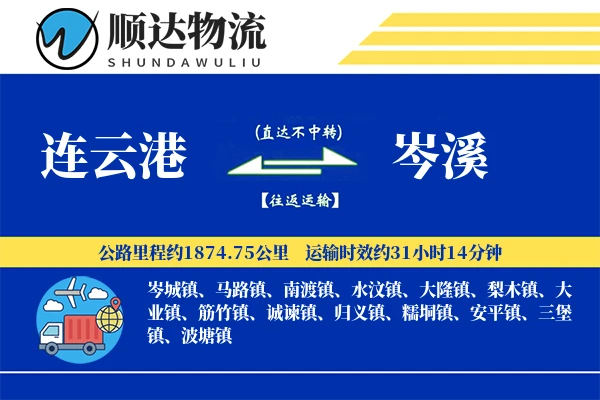 连云港到岑溪物流公司