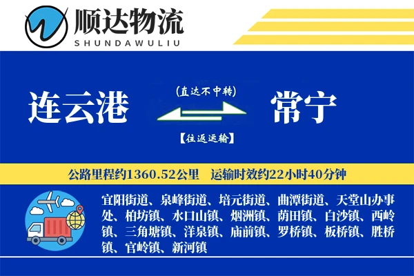连云港到常宁物流公司